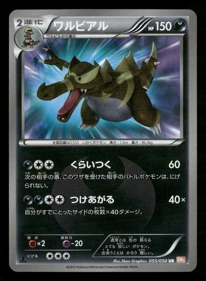 Krookodile 055/050 1st Edition Ultra Rare Dragon Blade Pokemon Japanese LP