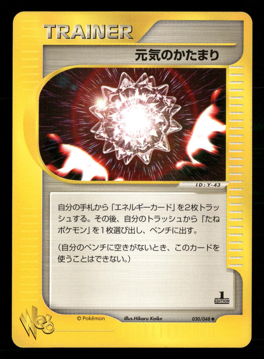 Max Revive 030/048 1st Edition Uncommon Web Series Pokemon Japanese NM/M