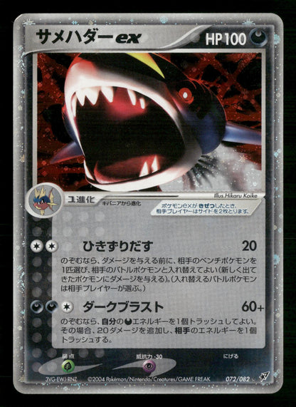Sharpedo EX 072/082 Unlimited Holo Clash of the Blue Sky Pokemon Japanese MP