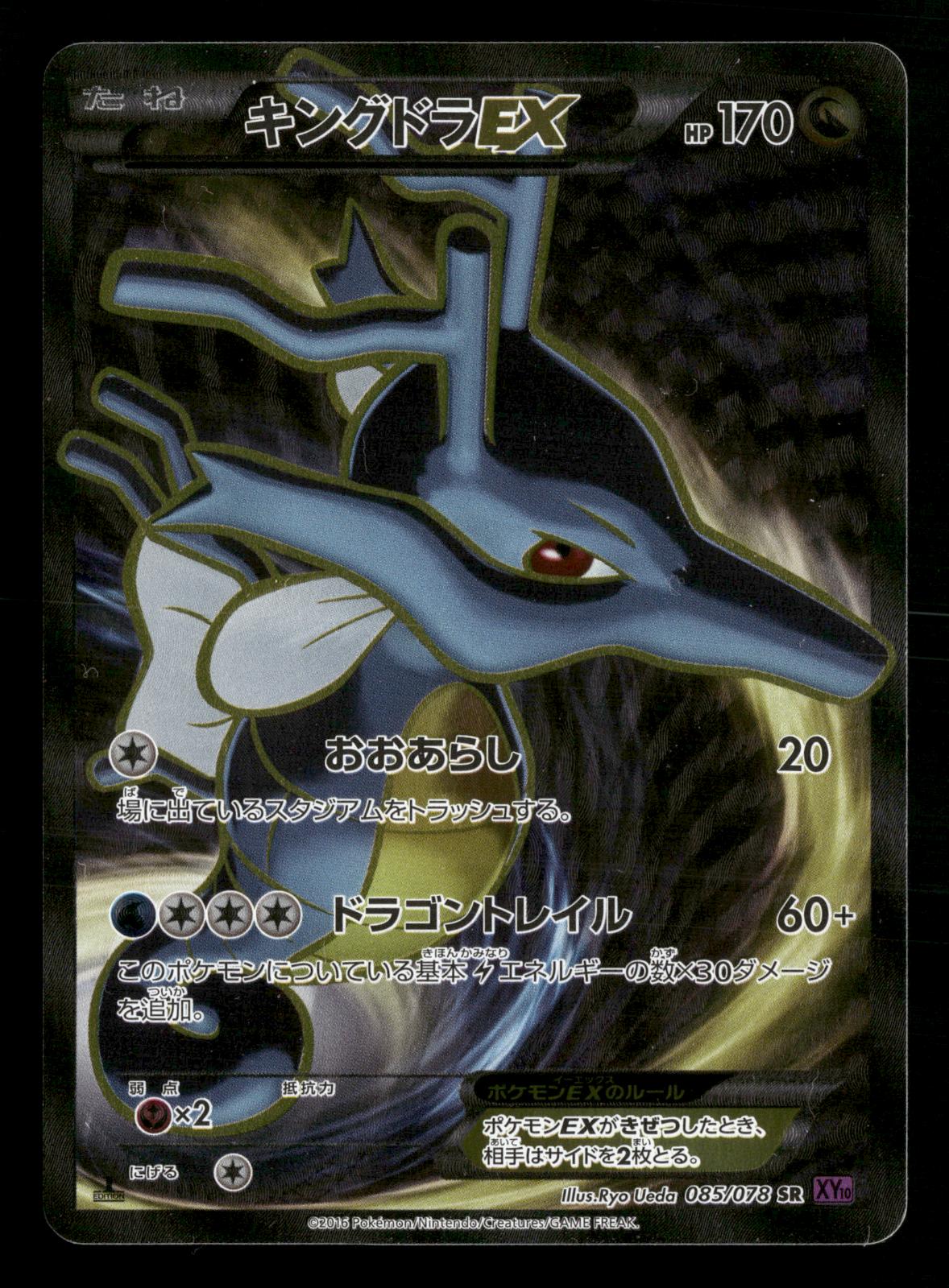 Kingdra EX 085/078 1st Edition Psychic King XY10 Pokemon Japanese NM