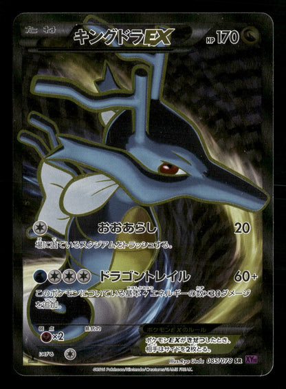Kingdra EX 085/078 1st Edition Psychic King XY10 Pokemon Japanese NM