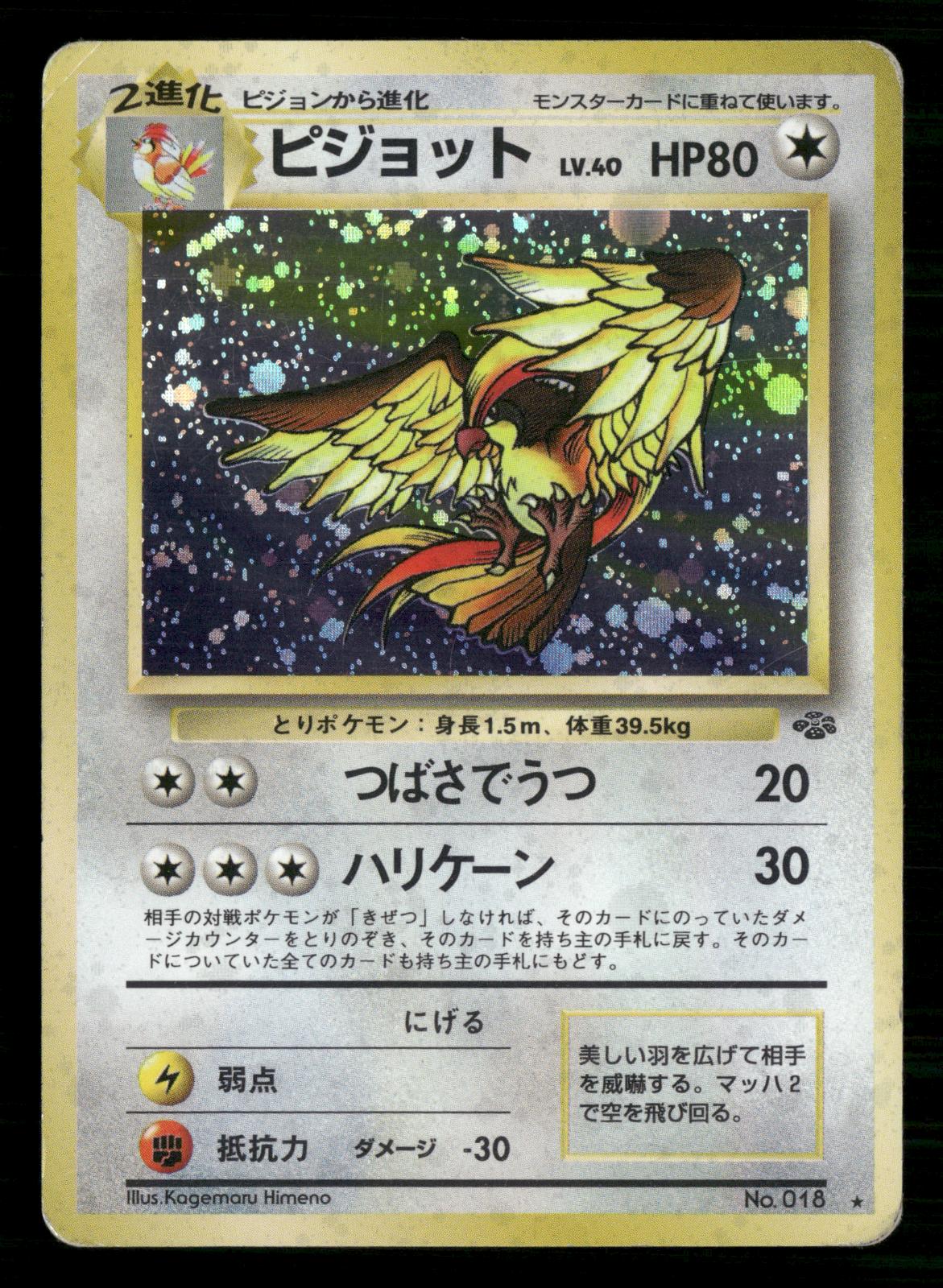 Pidgeot NO. 018 Holo Rare Jungle Pokemon Japanese Moderately Played