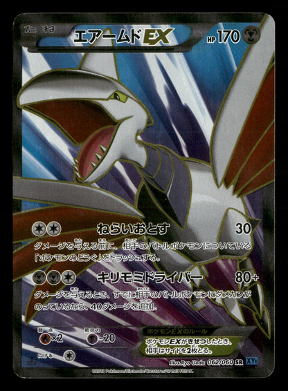 Skarmory EX 062/060 1st Edition Super Rare Collection X Pokemon Japanese LP