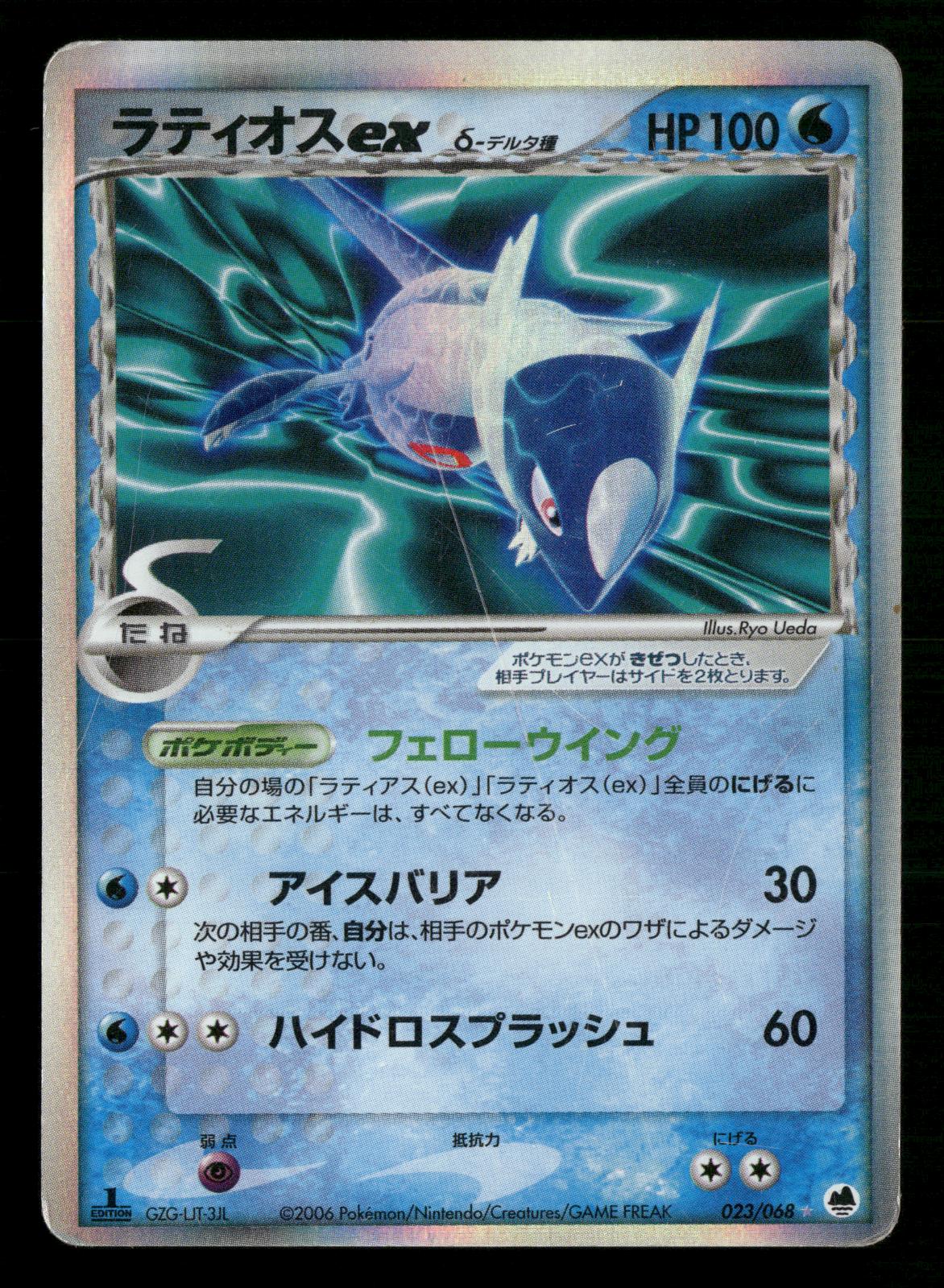 Latios EX 023/068 1st Edition Holo Dragon Frontiers ex Pokemon Japanese MP