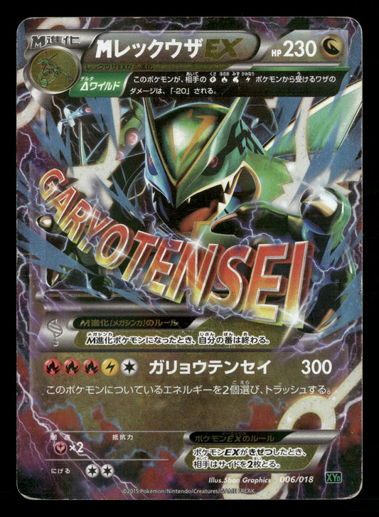 M Rayquaza EX 006/018 M Rayquaza EX Deck Pokemon Japanese Lightly Played