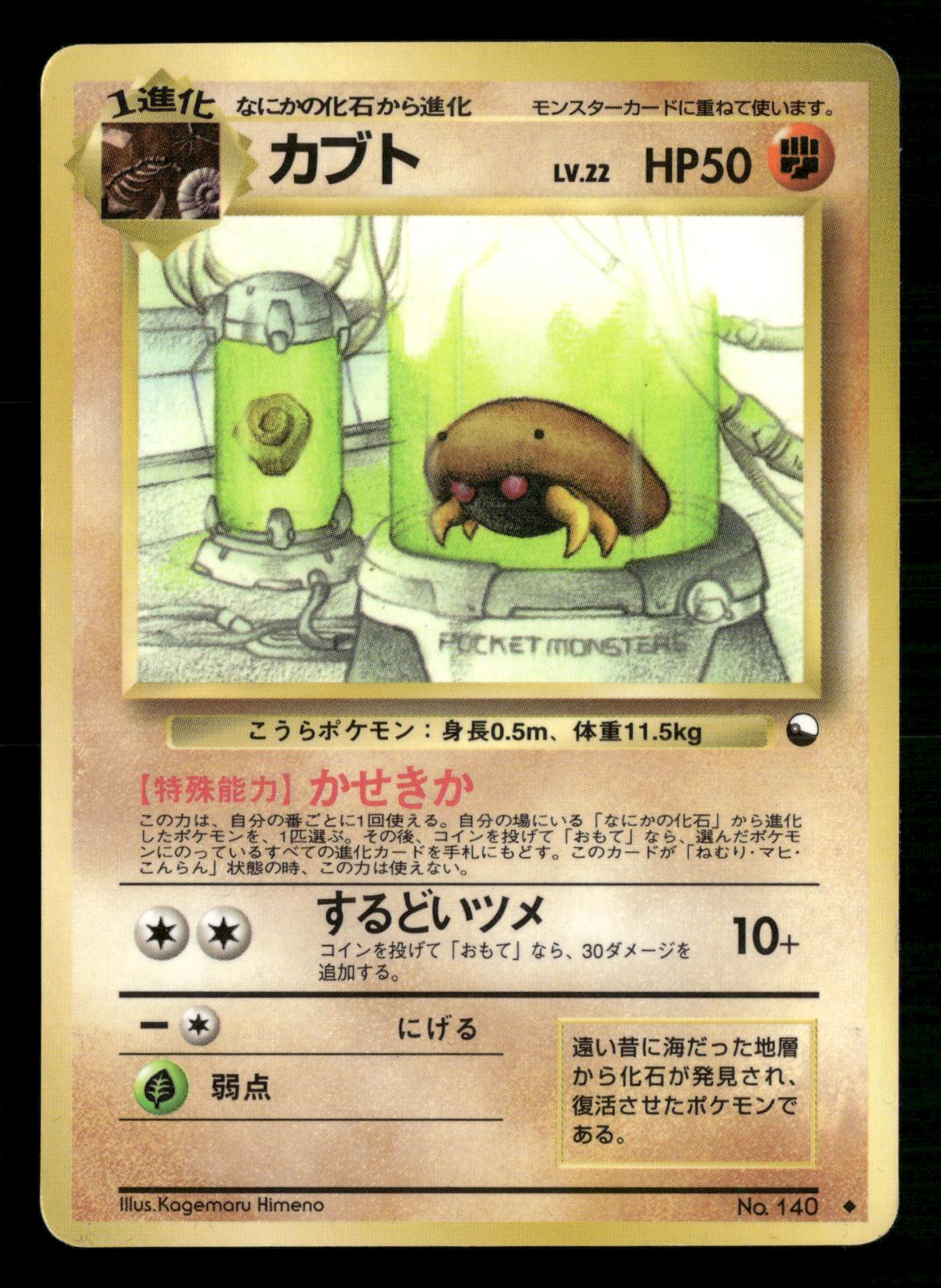 Kabuto NO. 140 Glossy Uncommon Vending Series 2 Pokemon Japanese MP