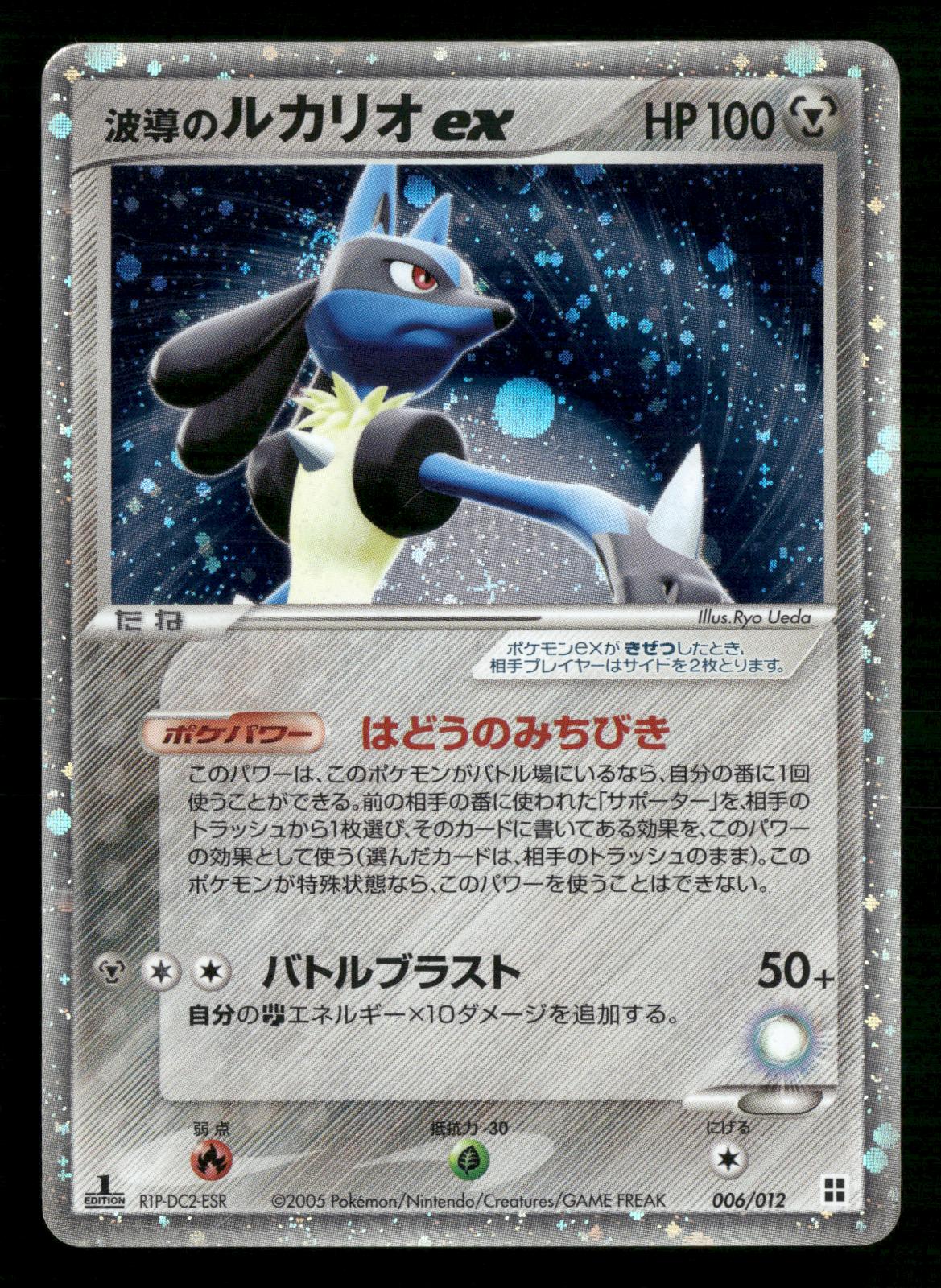 Aura's Lucario EX 006/012 1st Edition Side Deck Master Kit Pokemon Japanese LP