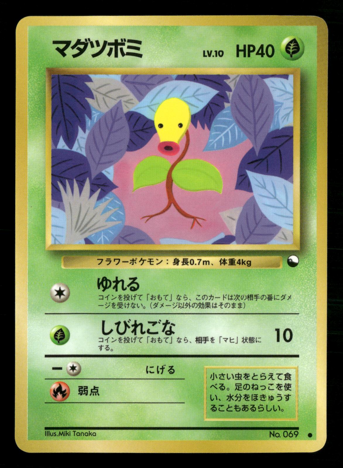 Bellsprout NO. 069 Glossy Common Vending Series 3 Pokemon Japanese Near Mint