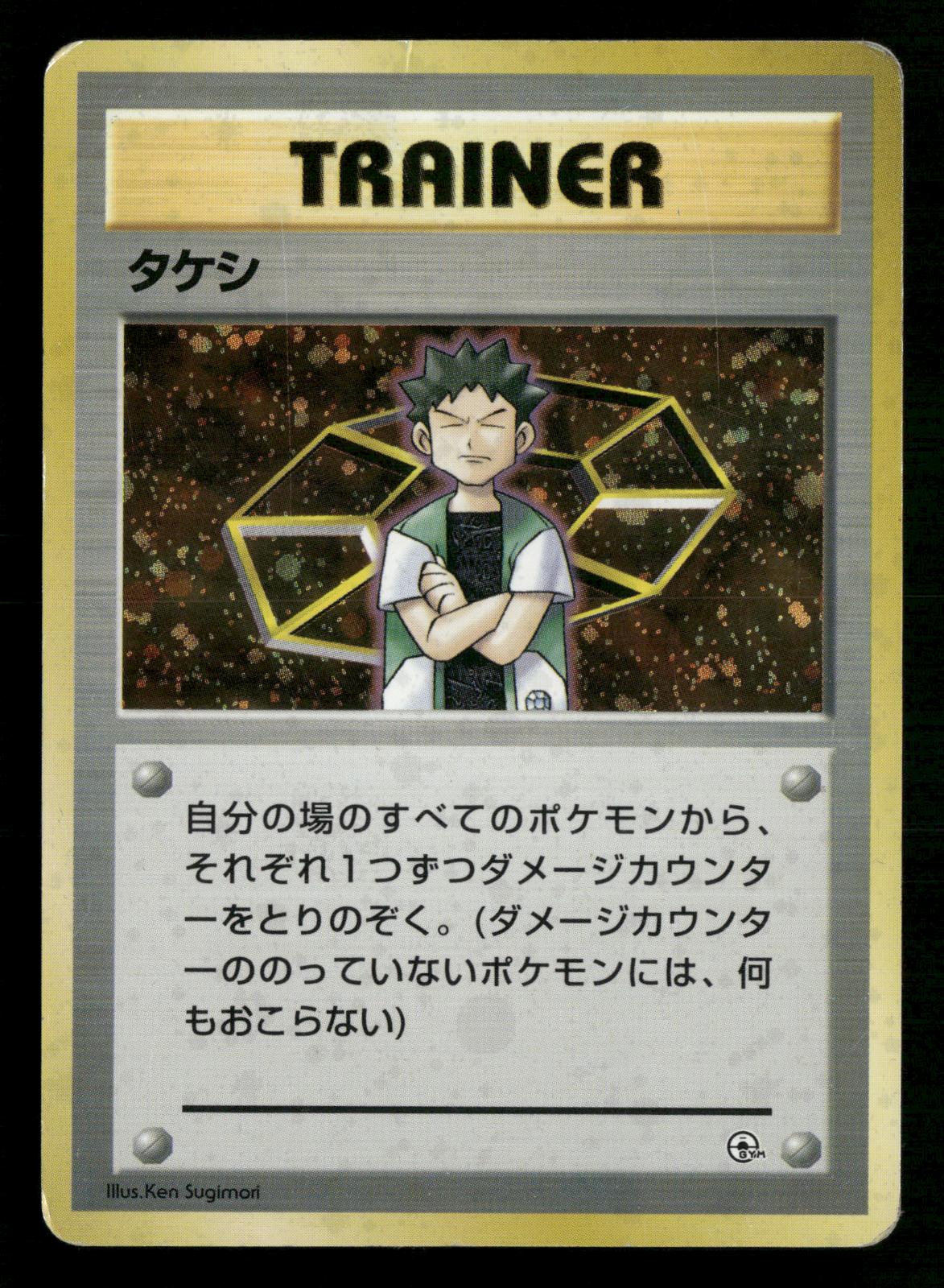 Brock Holo Gym Heroes Deck Pokemon Japanese Heavily Played