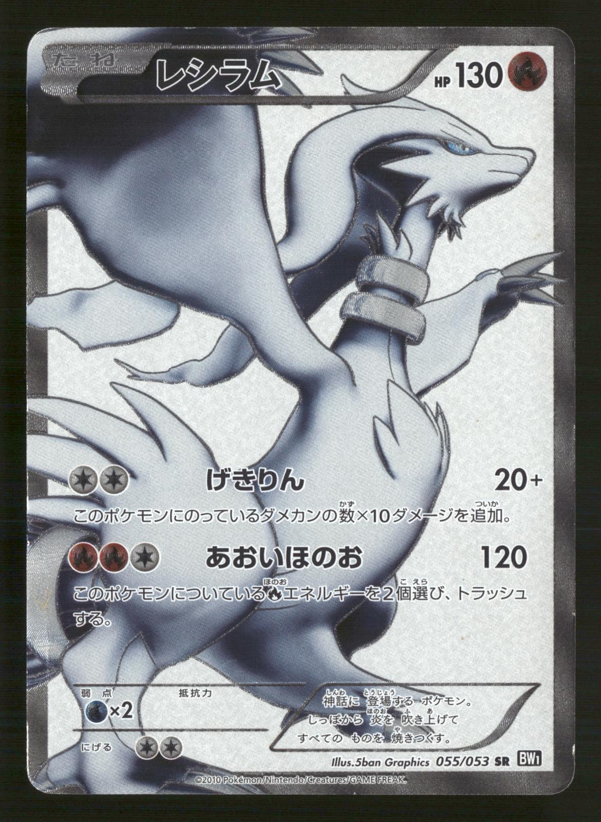 Reshiram 055/053 Unlimited SR BW2 Black Collection Pokemon Japanese MP