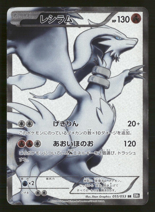 Reshiram 055/053 Unlimited SR BW2 Black Collection Pokemon Japanese MP