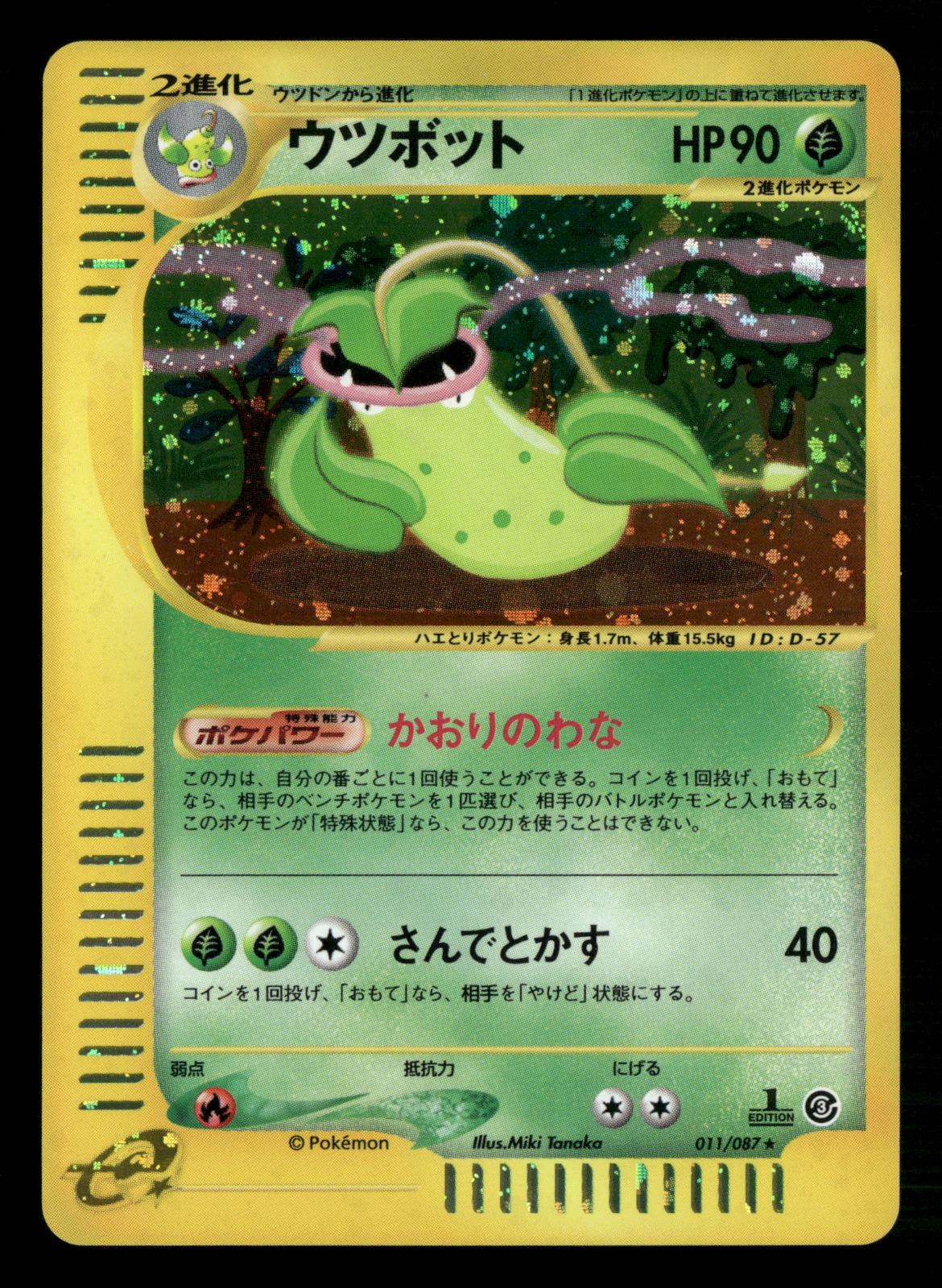 Victreebel 011/087 1st Edition Holo Rare Wind from the Sea Pokemon Japanese LP