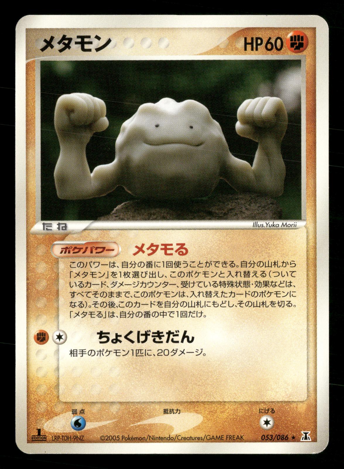 Ditto [geodude] 053/086 1st Edition Holon Research Tower Pokemon Japanese NM/M
