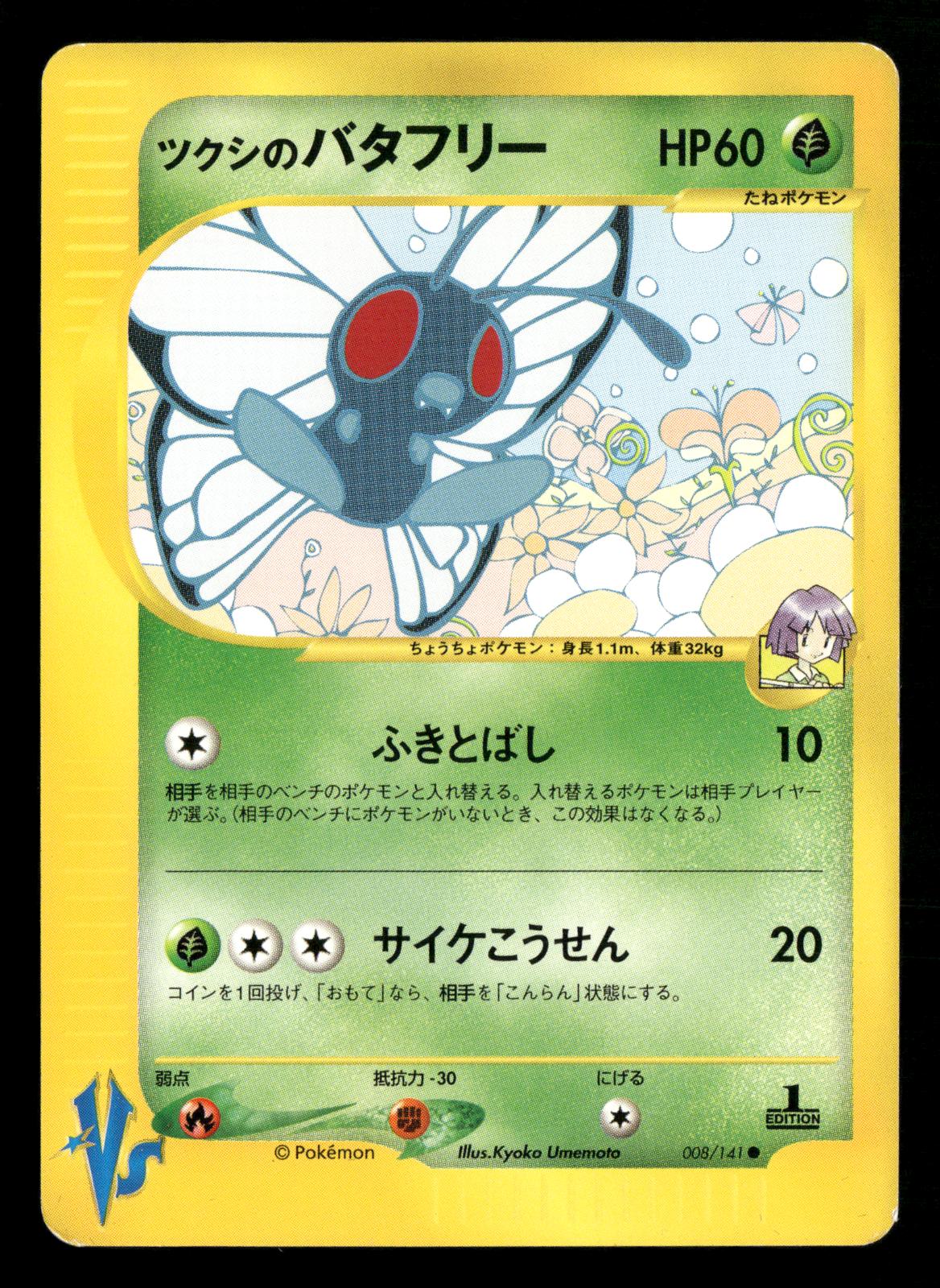 Bugsy's Butterfree 008/141 Common VS Series Pokemon Japanese Lightly Played