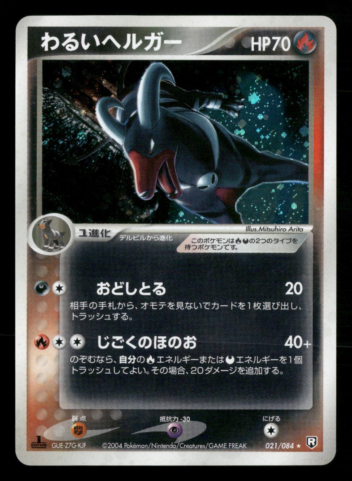 Dark Houndoom 021/084 1st Edition Holo Rare Rocket Gang ex Pokemon Japanese NM/M