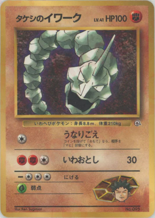 1998 Brock's Onix Glossy Corocoro Magazine Japanese Promo