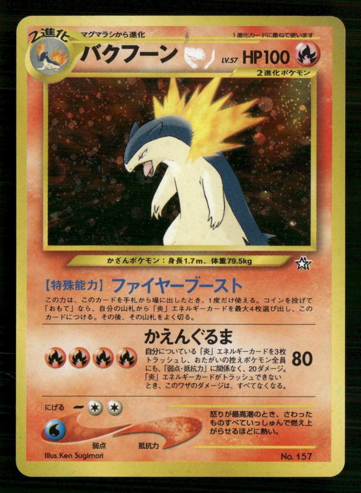Typhlosion NO. 157 Holo Promo Neo Premium File 1 Pokemon Japanese Lightly Played