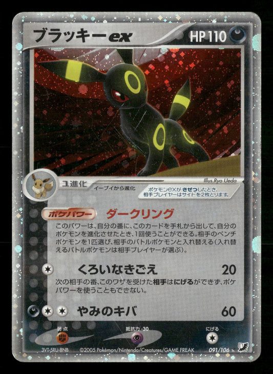 Umbreon EX 091/106 Unlimited Golden Sky Silvery Ocean ex Pokemon Japanese MP