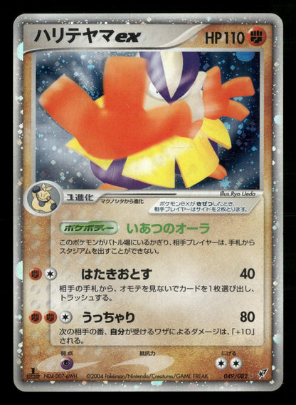 Hariyama EX 049/082 1st Edition Holo Clash of Blue Sky ex Pokemon Japanese LP