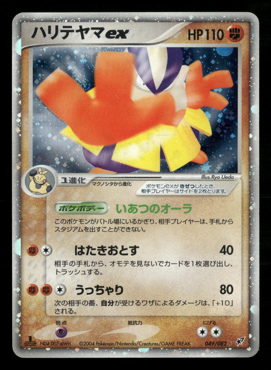 Hariyama EX 049/082 1st Edition Holo Clash of Blue Sky ex Pokemon Japanese LP