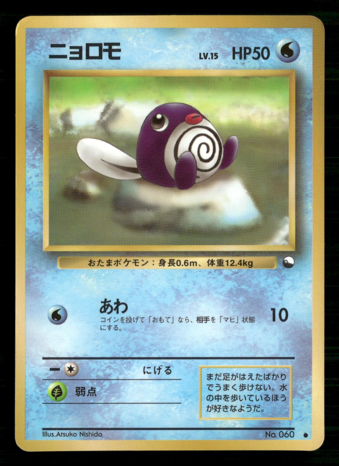 Poliwag NO. 060 Glossy Common Vending Series 1 Pokemon Japanese MP