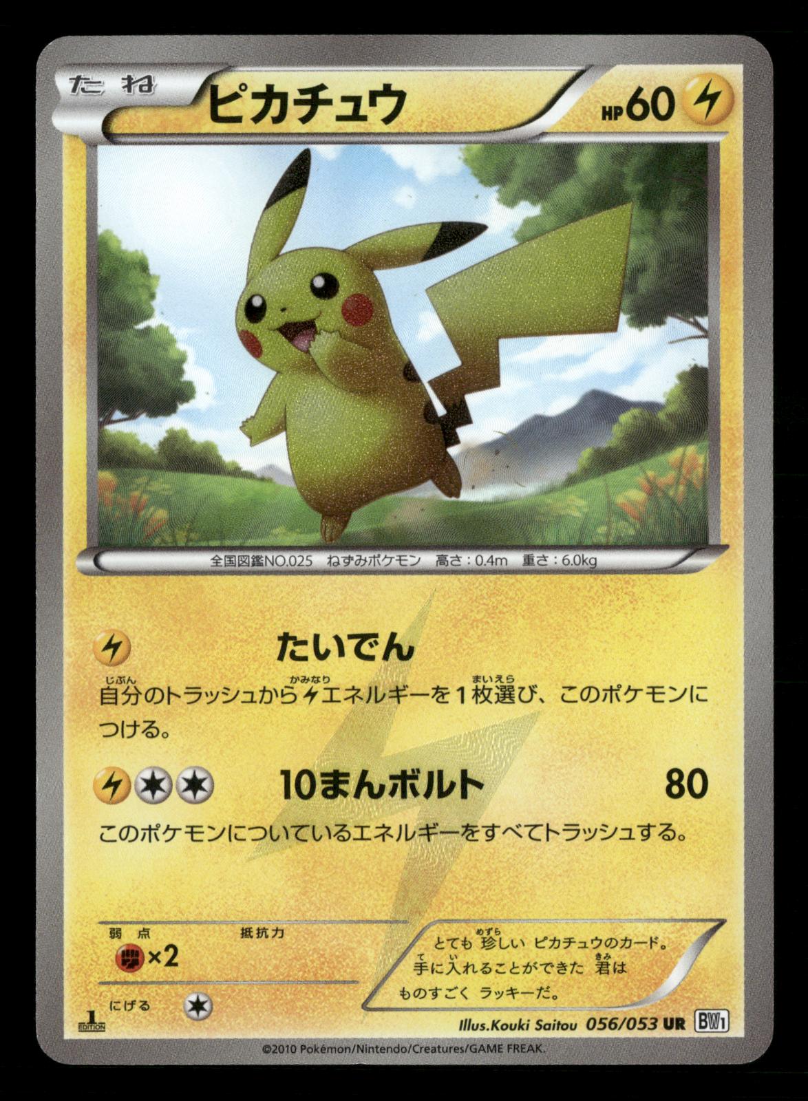 Pikachu 056/053 1st Edition Ultra Rare Black Collection Pokemon Japanese LP
