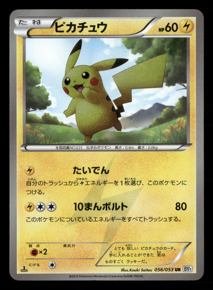 Pikachu 056/053 1st Edition Ultra Rare Black Collection Pokemon Japanese LP