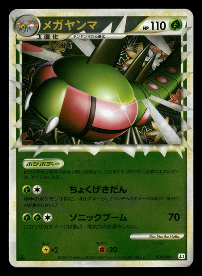 Yanmega 006/080 1st Edition Clash at the Summit Reverse Holo Pokemon Japanese LP