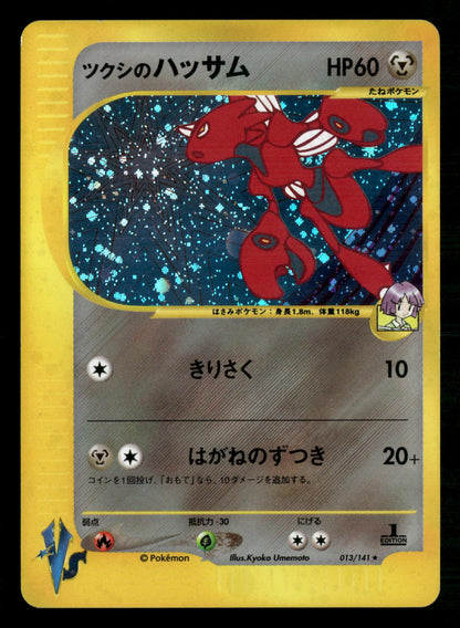 Bugsy's Scizor 013/141 1st Edition Holo Rare VS Series Pokemon Japanese LP