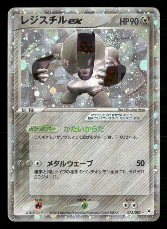 Registeel EX 072/083 Unlimited Holo Rare ex Undone Seal Pokemon Japanese MP