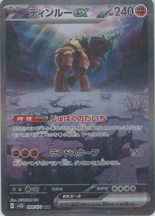 Ting-Lu EX 094/071 SAR Clay Burst SV2D Japanese Pokemon Card