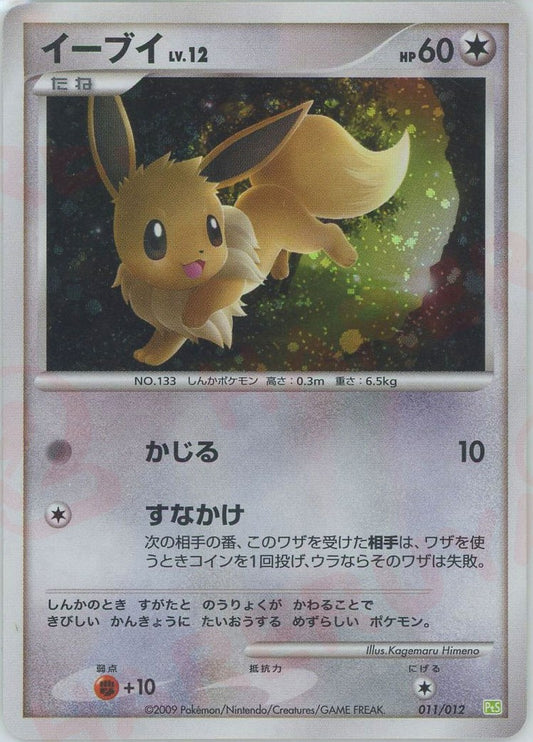 Eevee Holo PTS Deck Japanese Platinum Pokemon Card Game