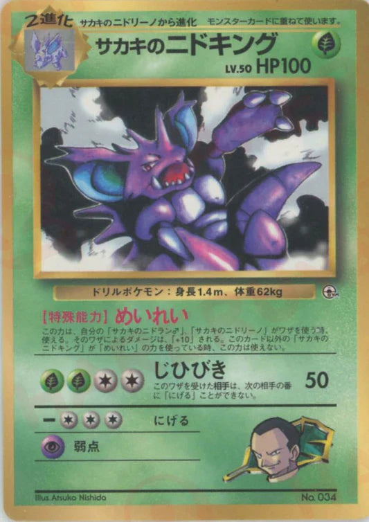 1999 Giovanni's Nidoking Glossy Corocoro Magazine Japanese Promo