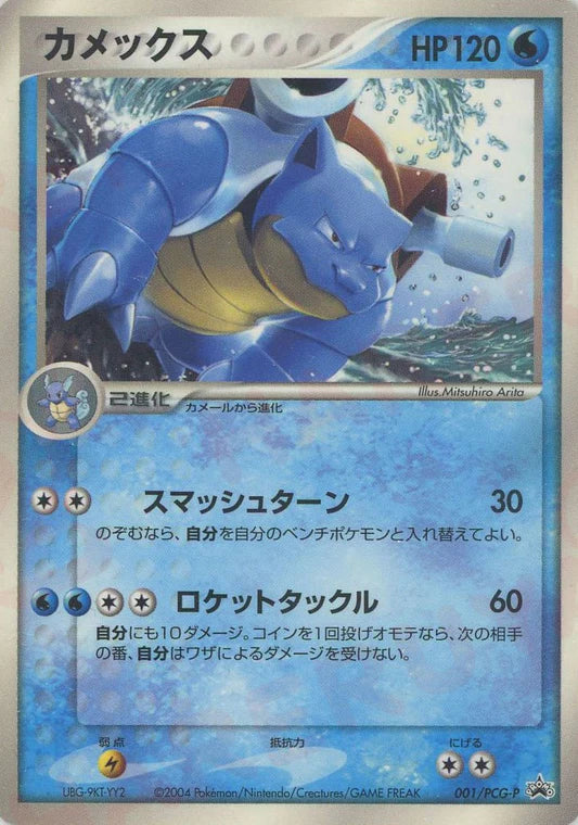 2004 Blastoise 001/PCG-P Glossy Corocoro Magazine Japanese Promo