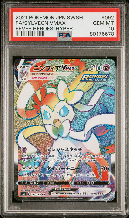 2021 PSA 10 Sylveon Vmax Hyper 092/069 Eevee Heroes Pokemon Japanese