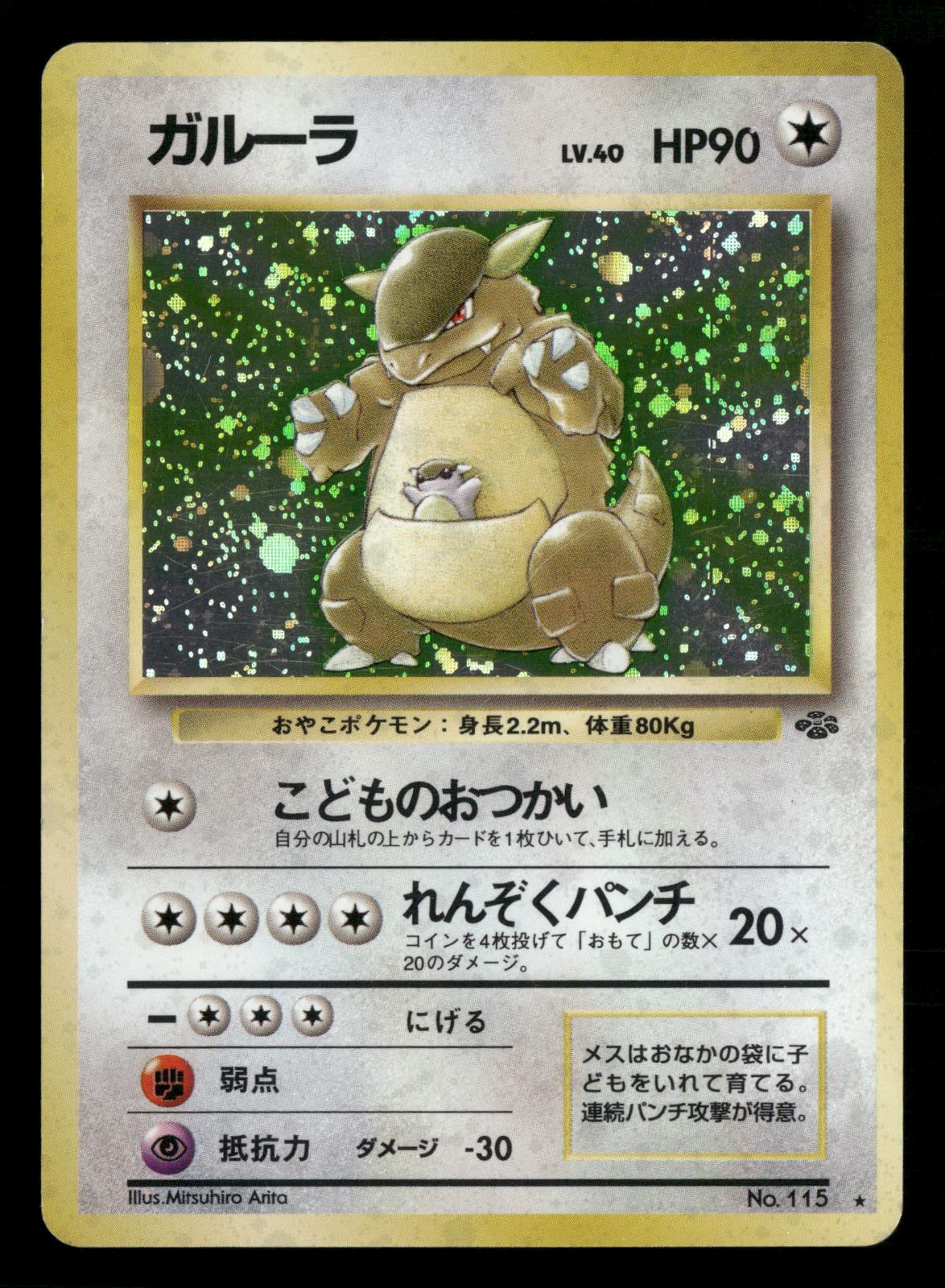Kangaskhan NO. 115 Holo Rare Jungle Pokemon Japanese Lightly Played