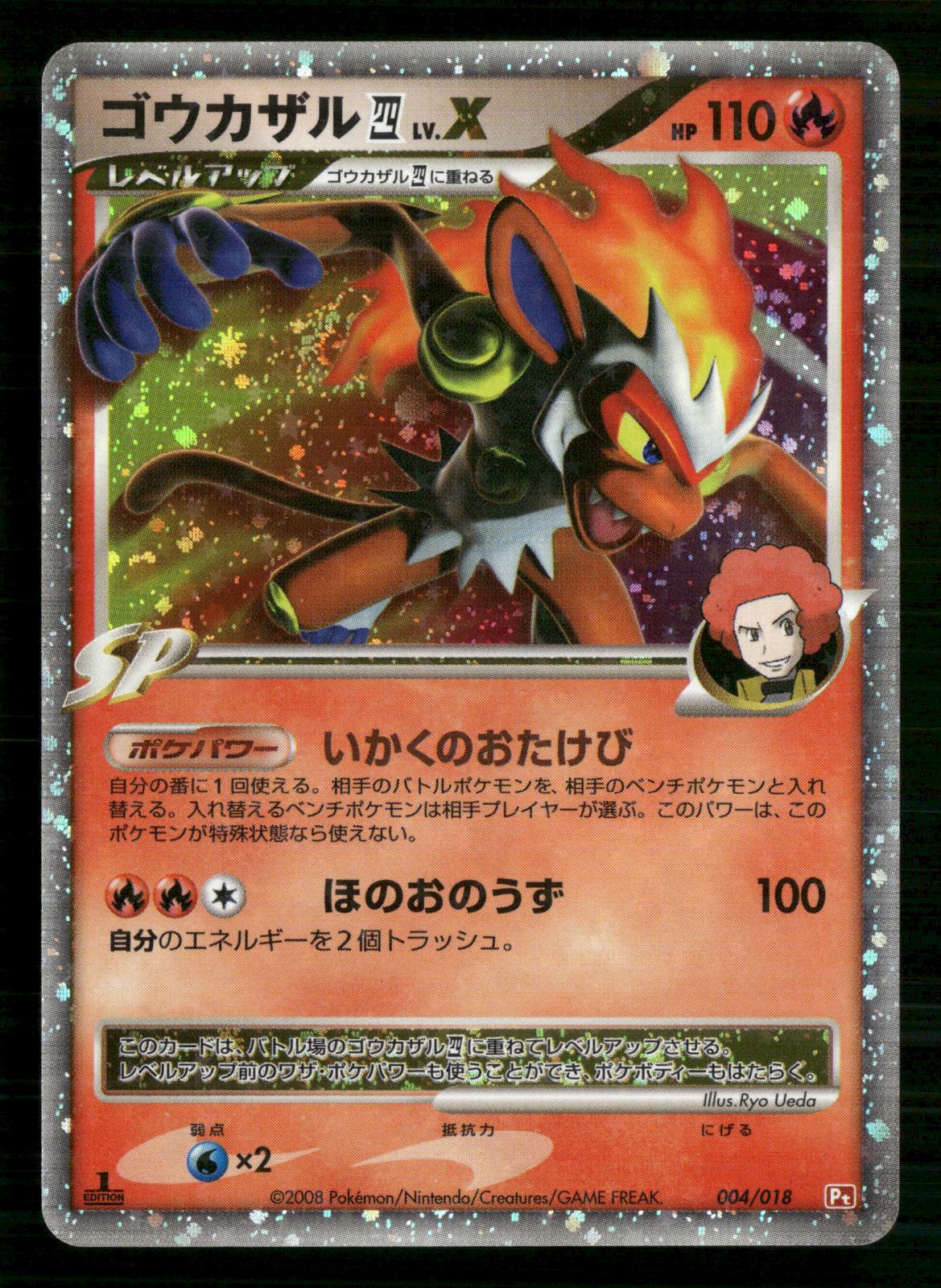 Infernape 4 LV.X 004/018 1st Edition SP Deck Pokemon Japanese Near Mint