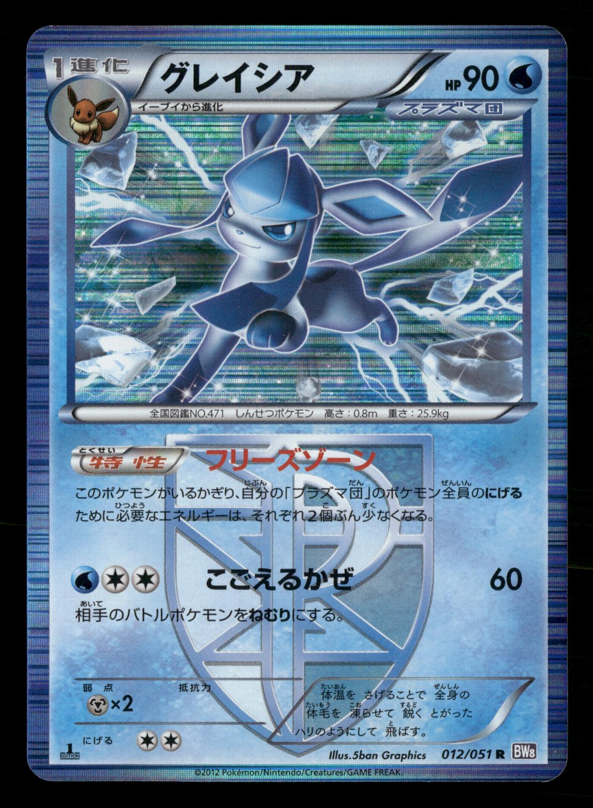 Glaceon 012/051 1st Edition Rare Spiral Force BW8 Pokemon Japanese Near Mint