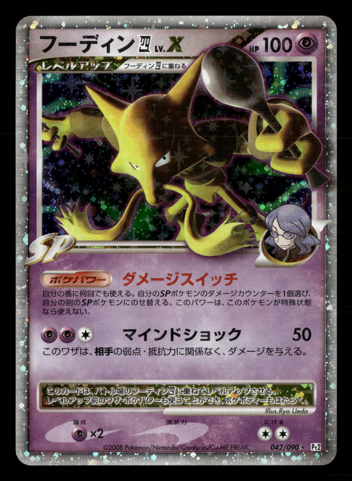 Alakazam 4 LV.X 042/090 Unlimited Bonds End of Time Pt2 Pokemon Japanese NM/M