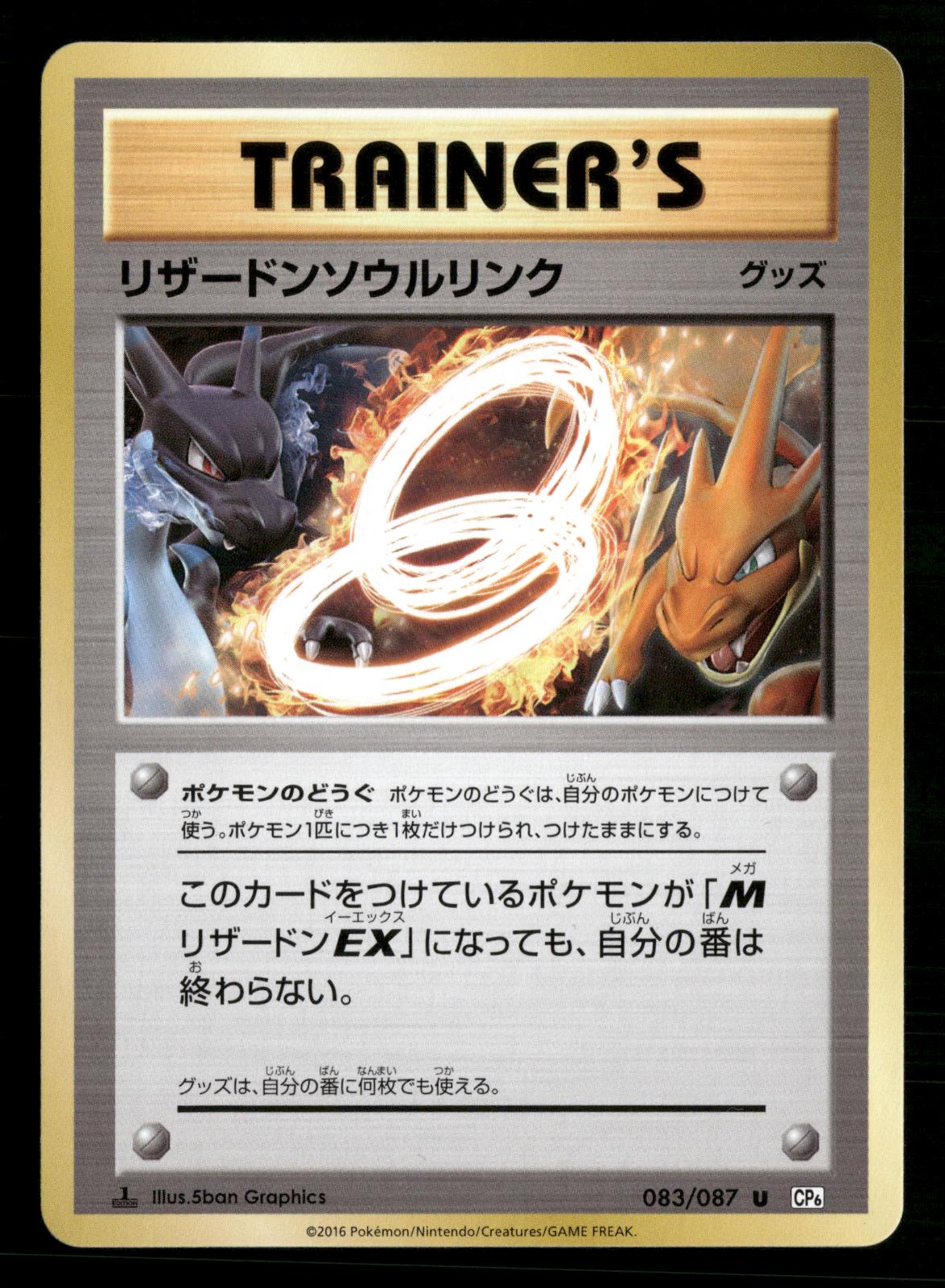 Charizard Spirit Link 083/087 Uncommon 20th Anniversary Pokemon Japanese NM/M