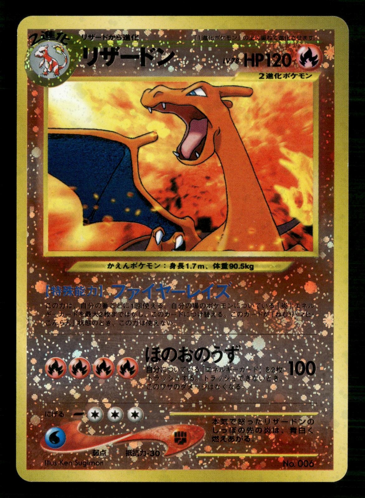 Charizard NO. 006 Holo Promo Neo Premium File 2 Pokemon Japanese LP-NM