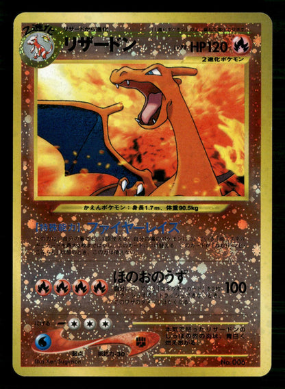 Charizard NO. 006 Holo Promo Neo Premium File 2 Pokemon Japanese LP-NM
