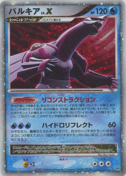 Palkia LV.X (Red) DP3 Japanese Diamond & Pearl Pokemon Card Game