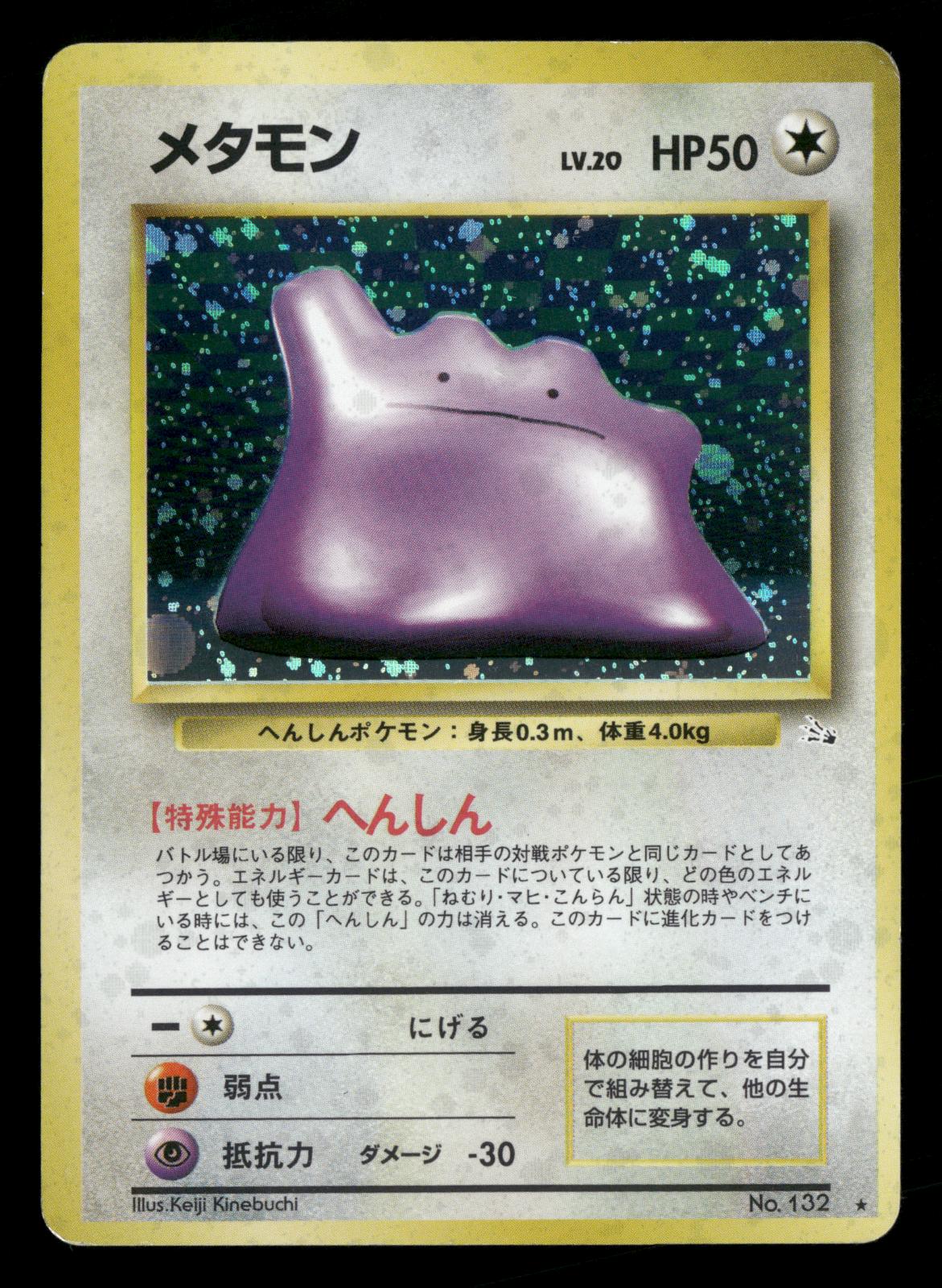Ditto NO. 132 Holo Rare Fossil Pokemon Japanese Lightly Played