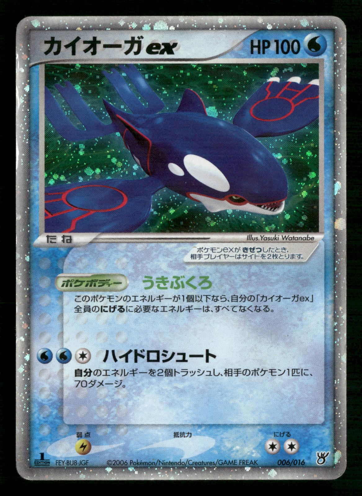 Kyogre EX 006/016 Holo Kyogre ex Half Deck Pokemon Japanese Heavily Played