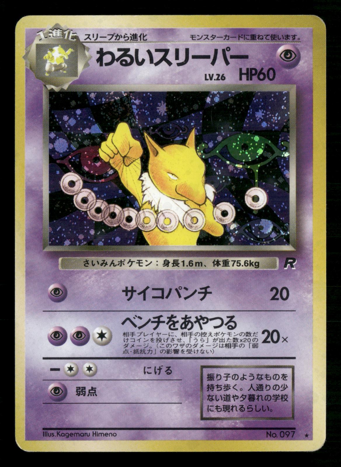 Dark Hypno NO. 097 Holo Rare Team Rocket Pokemon Japanese Lightly Played