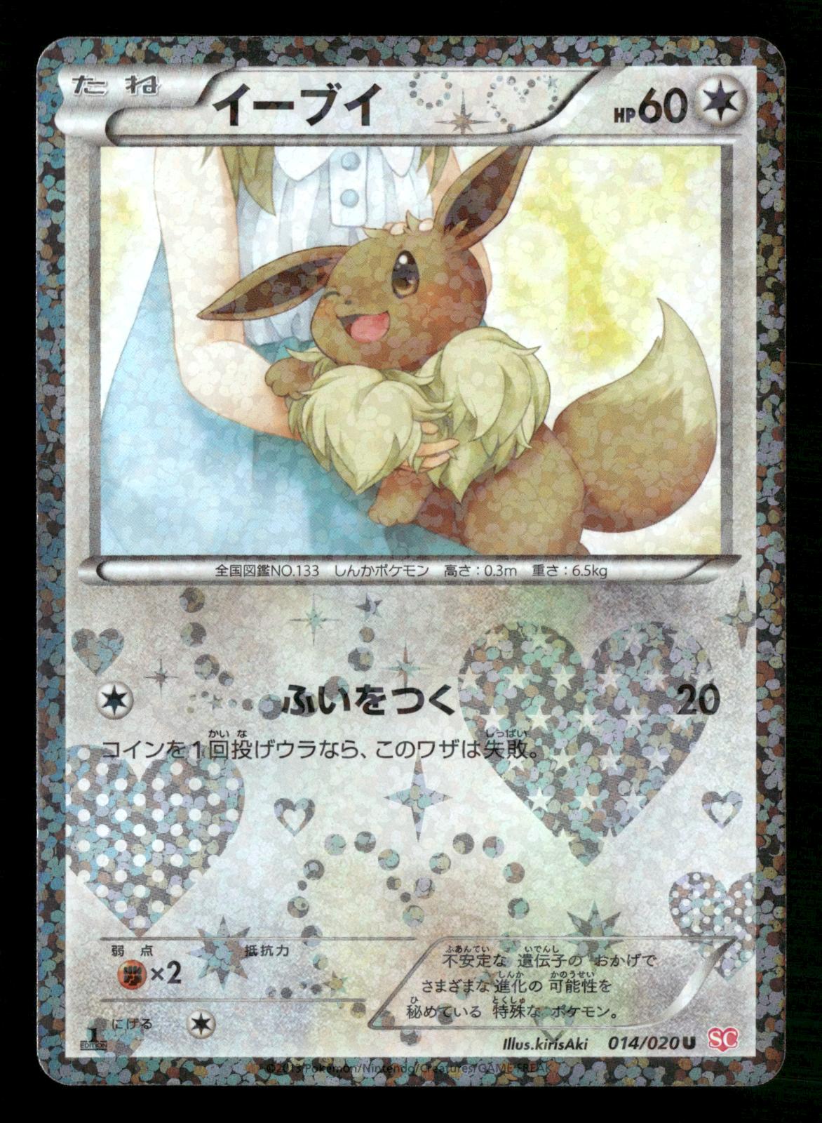 Eevee 014/020 1st Edition Holo Uncommon Shiny Collection Pokemon Japanese LP
