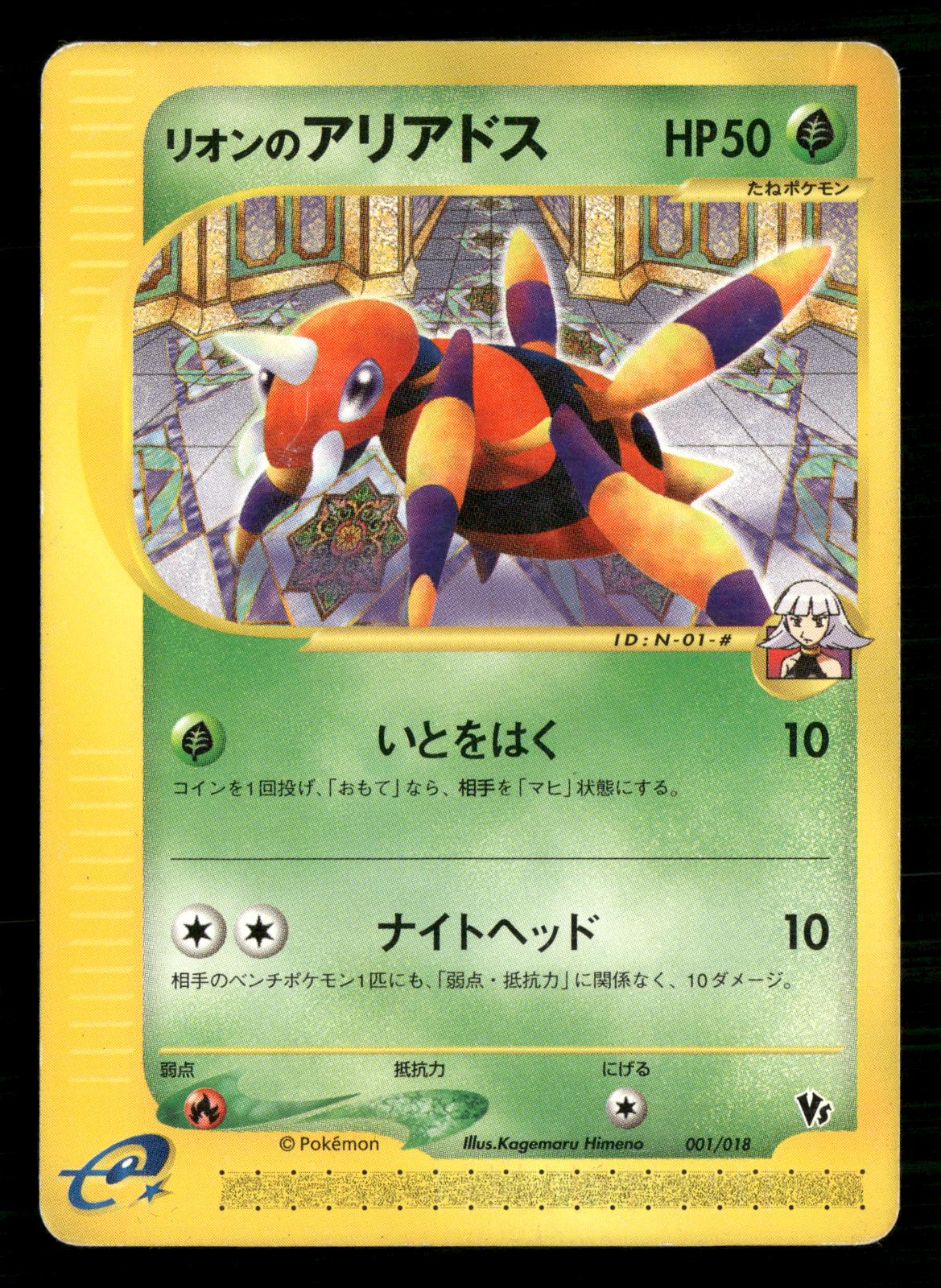 Oakley's Ariados 001/018 Theater Limited VS Pokemon Japanese Lightly Played