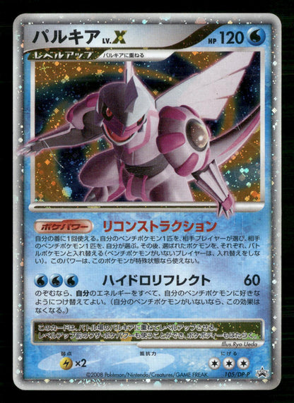 Palkia LV.X 105/DP-P Promo Special Pack Pokemon Japanese Lightly Played