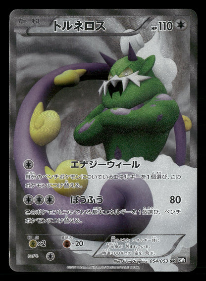 Tornadus 054/053 Unlimited Super Rare Black Collection Pokemon Japanese LP